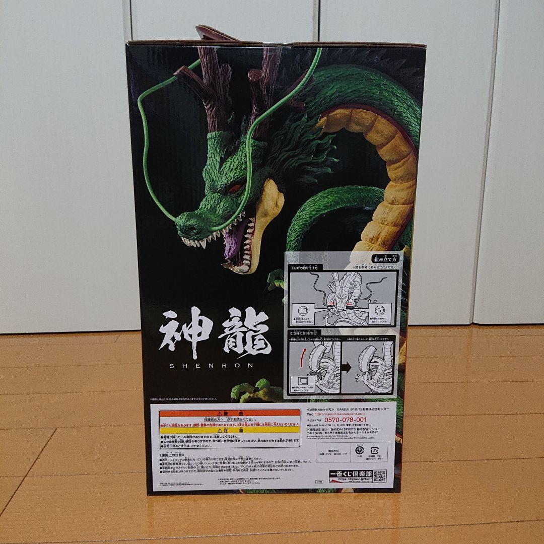 神龍 一番くじ ラストワン★ドラゴンボール★シェンロン