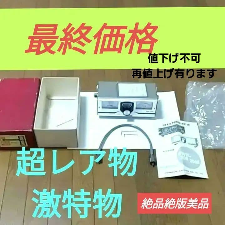 ♦期間限定♦アマ無線関連→測定＆パワー測定器ですSWR&POWERMETER