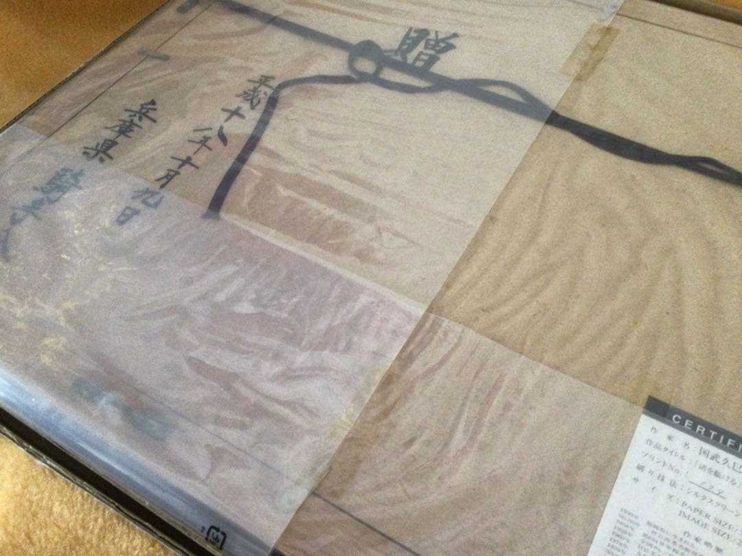 競馬重賞勝利記念贈答品 国武久巳 シルクスクリーン『渚を駆ける』未展示未開封品