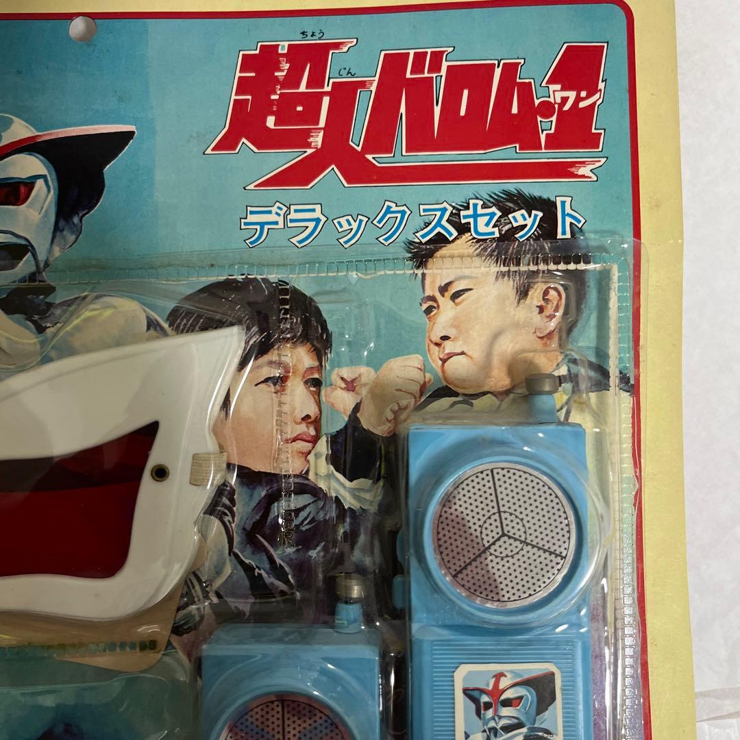 ⚠️超激レア　超人バロムワン　デラックスセット　昭和レトロ　当時物