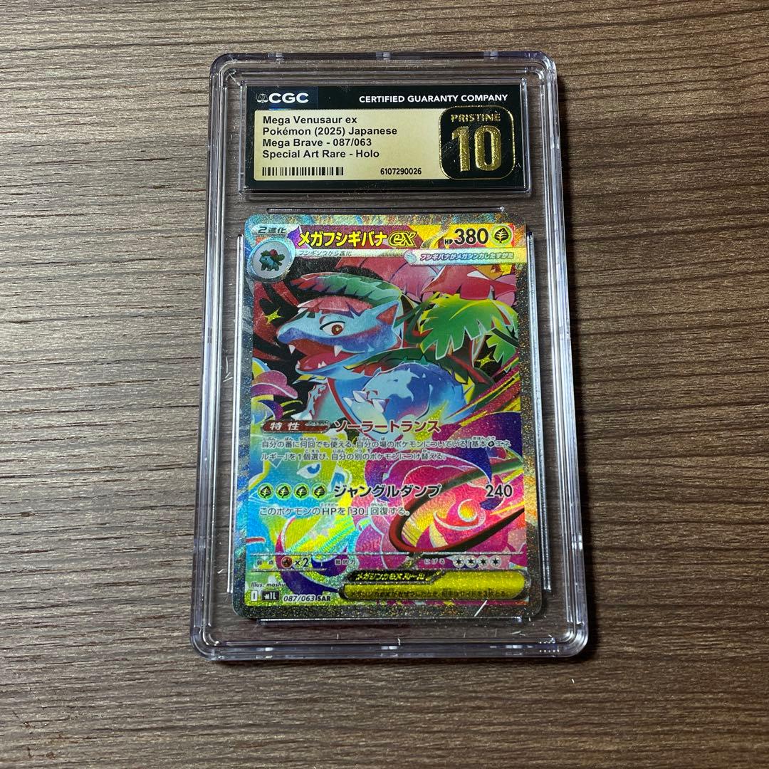 CGC10 PRISTINE メガフシギバナ sar psa10以上