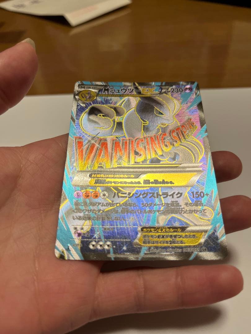 MミュウツーEX SR XY8 青い衝撃 063/059