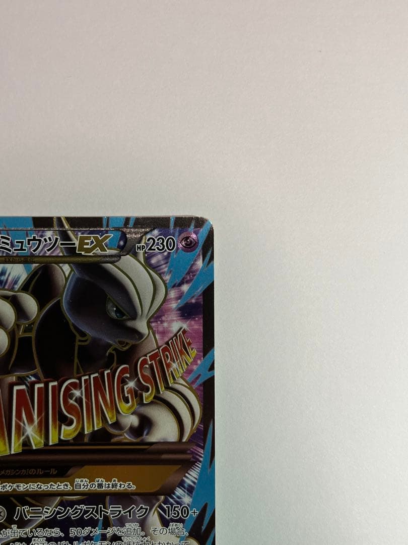 MミュウツーEX SR XY8 青い衝撃 063/059