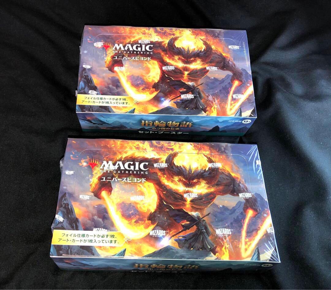 MTG指輪物語:七つ国の伝承セットブースターBOX×2（未開封）