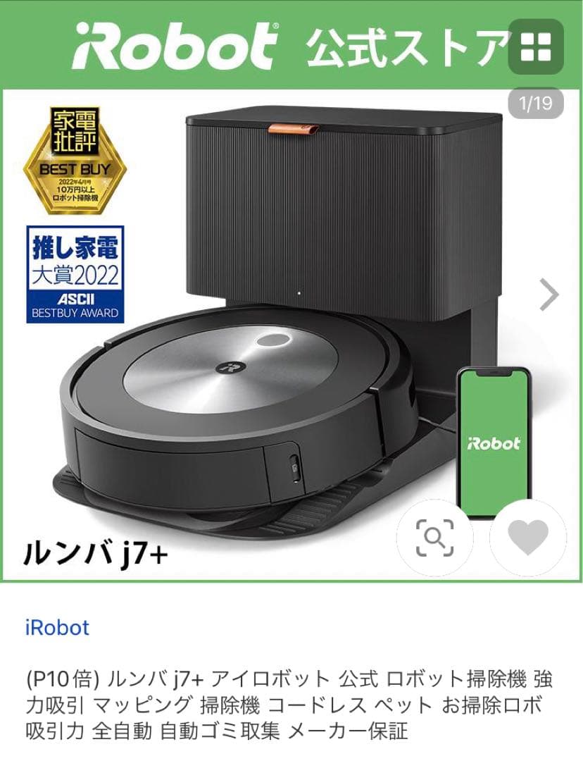 最新☆iRobot ルンバ j7+ ☆新築にて13分のみ使用