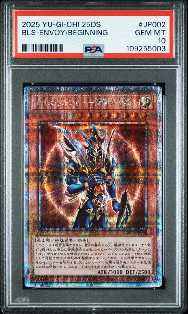 【PSA10連番】遊戯王カード カオスソルジャー開闢の 使者 25th 5枚
