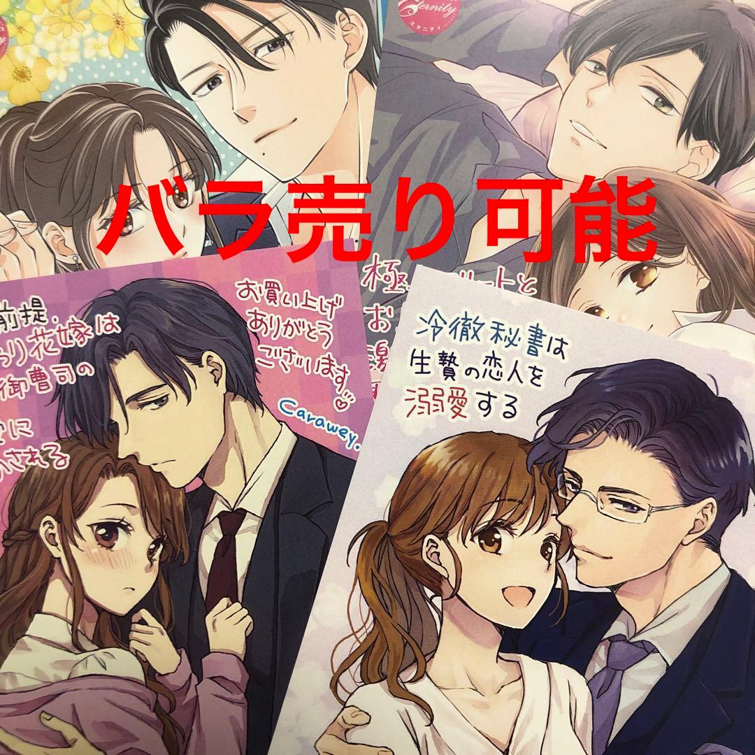 特典ペーパー　隣人を愛せよ！　野良猫は愛に溺れる　破談前提、身代わり花嫁は堅物