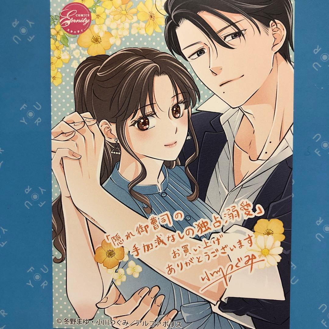 特典ペーパー　隣人を愛せよ！　野良猫は愛に溺れる　破談前提、身代わり花嫁は堅物