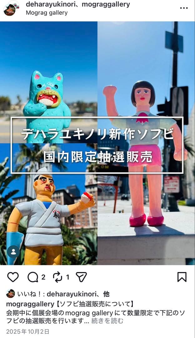 【新品未開封】デハラユキノリ シャリ蔵 フィギュア ソフビ