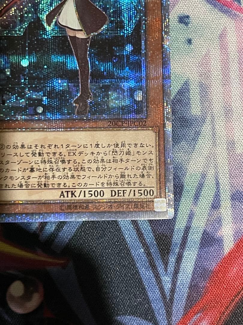 遊戯王　閃刀姫－レイ 20thシークレット