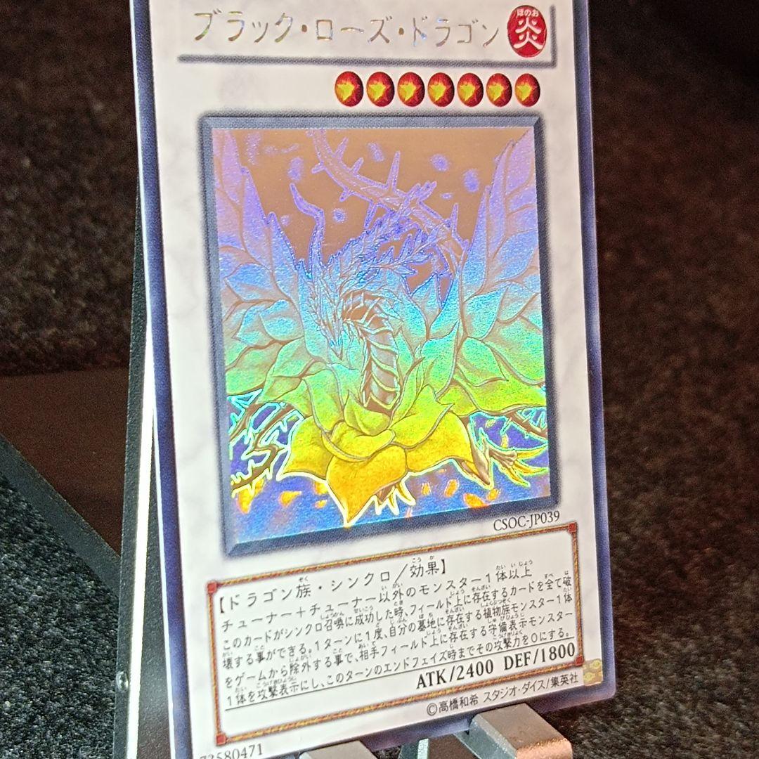 【未使用】ブラック・ローズ・ドラゴン ① ホログラフィックレア