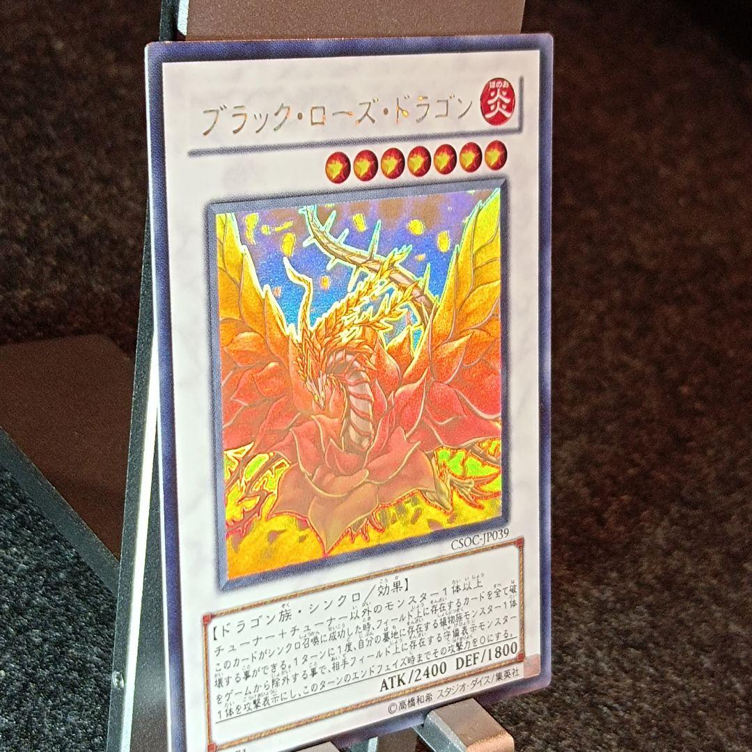 【未使用】ブラック・ローズ・ドラゴン ① ホログラフィックレア