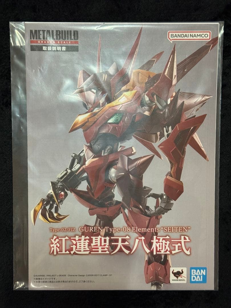 【中古】メタルビルド 紅蓮・ランスロット 2点セット