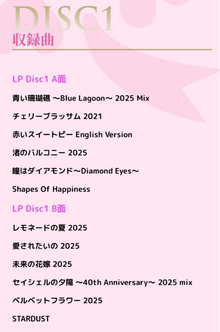 【新品未開封】松田聖子45周年限定プレミアムセット　受注生産　レコードプレーヤー