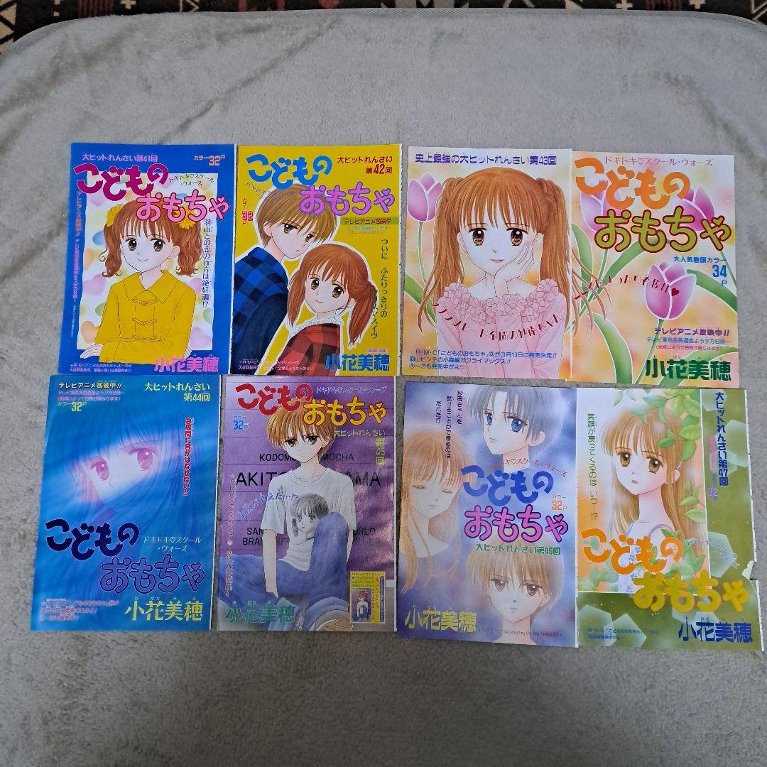 こどものおもちゃ　POCHI　巻頭カラー　切り抜き