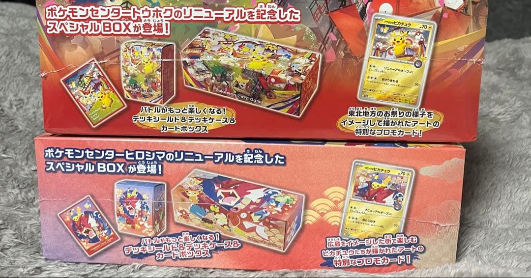 ポケカヒロシマスペシャルBOXトウホクスペシャルBOXセット