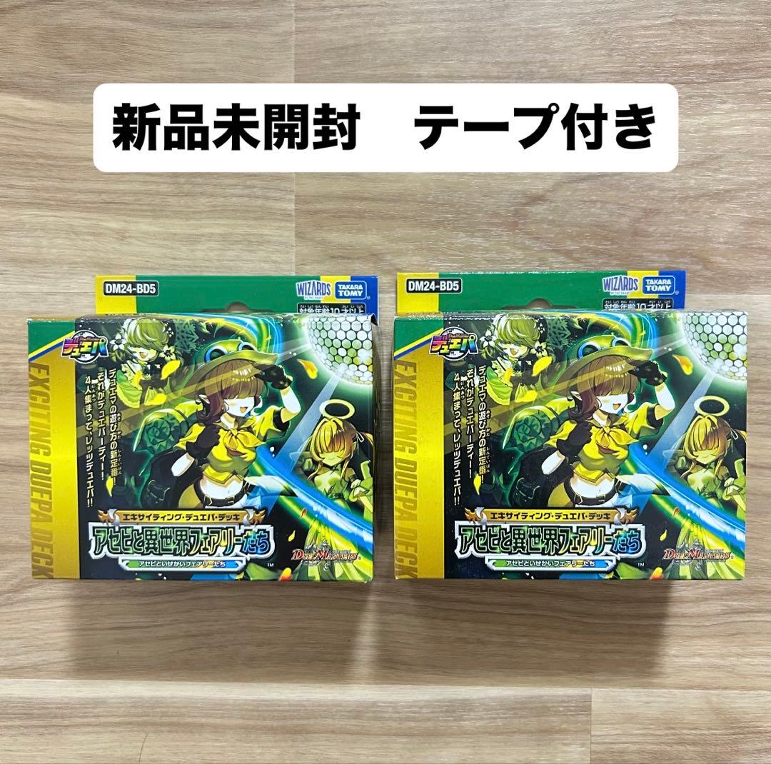 アセビと異世界フェアリーたち 新品未開封　テープ付き　デュエルマスターズ