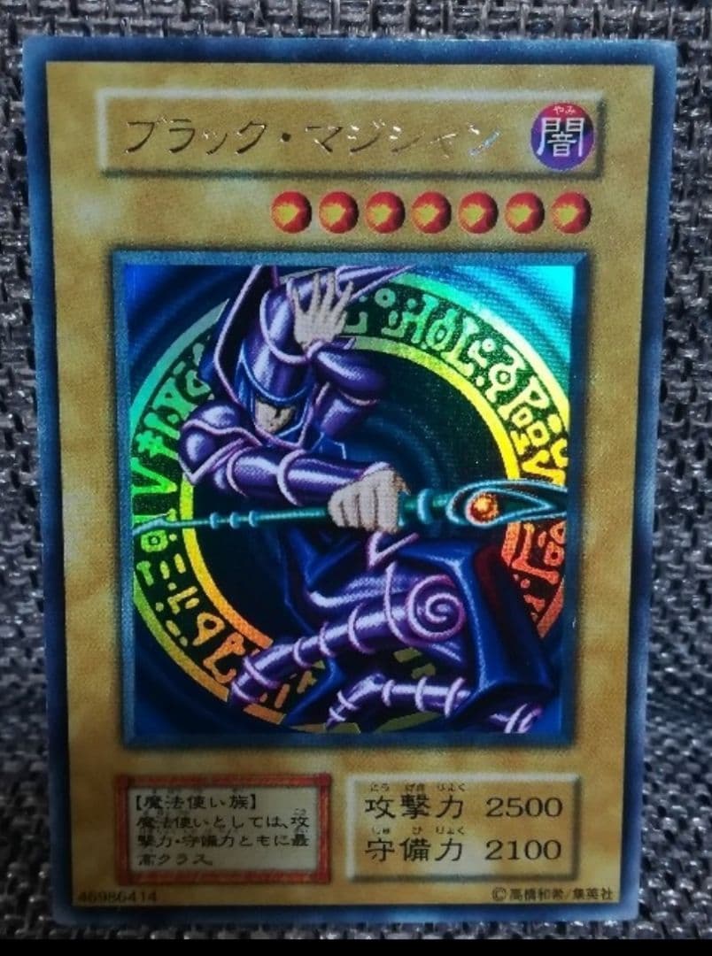 遊戯王　ブラックマジシャン　初期　ウルトラ　美品