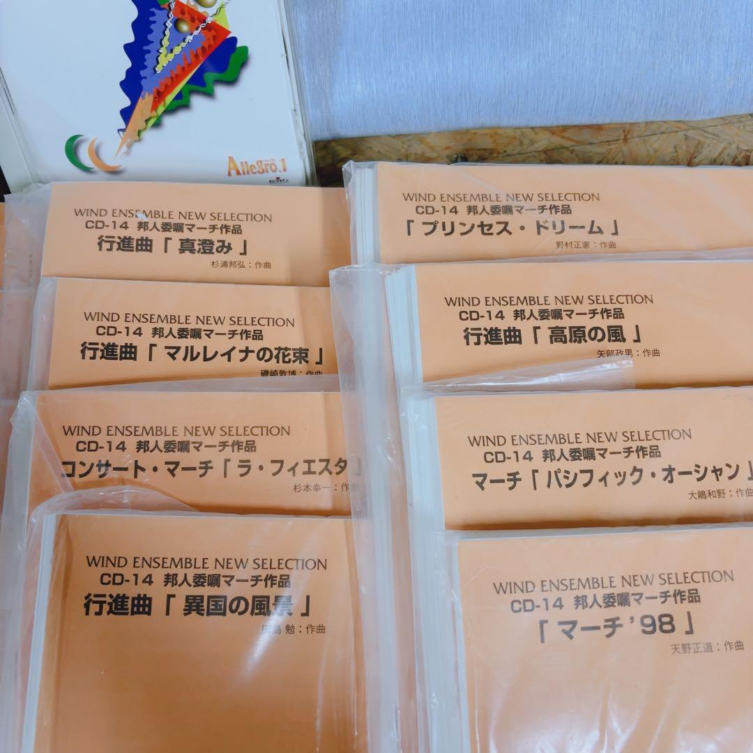 吹奏楽 CD 楽譜セット アレグロ1 プロムナード・マーチ 邦人委嘱作品集 多数