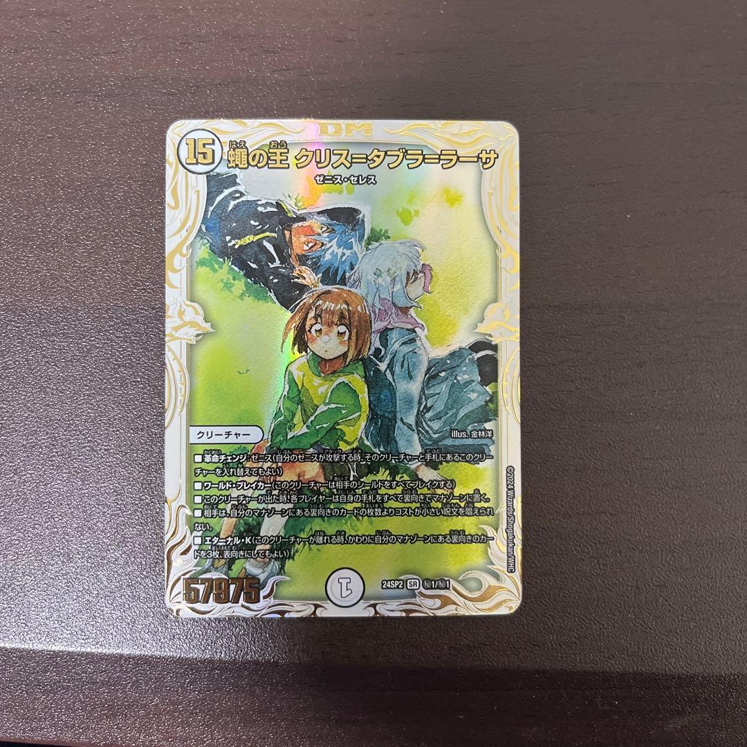 デュエルマスターズ 蠅の王 クリスタブララーサ シークレット