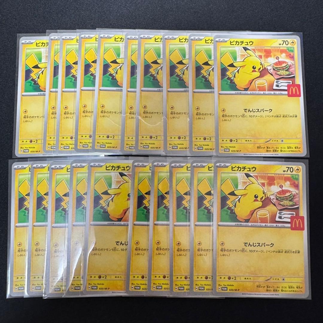 ピカチュウ　プロモ　マクドナルド　20枚　ポケモンカード