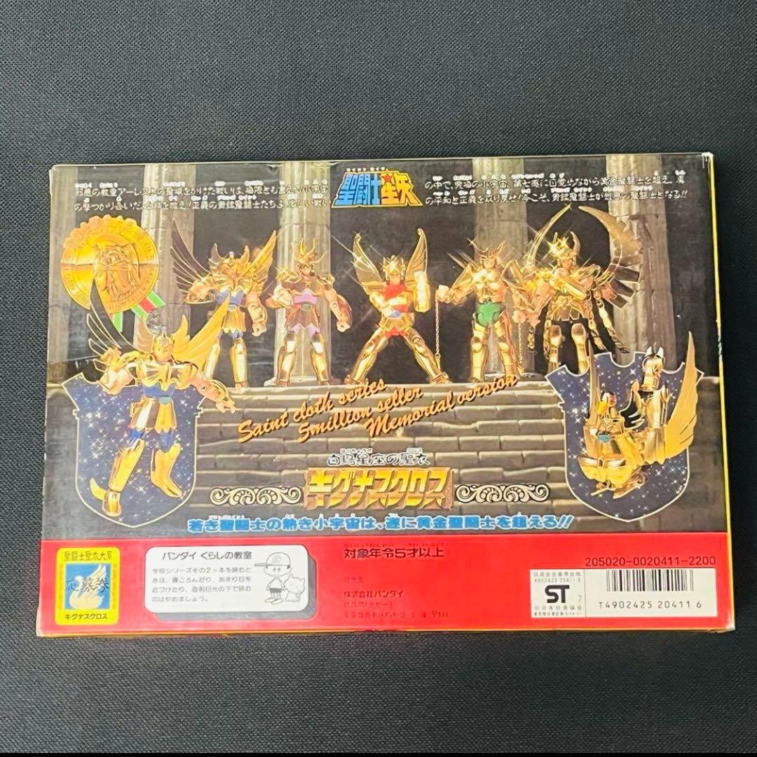 聖闘士星矢　キグナスクロス　限定ゴールド版　聖闘士聖衣大系