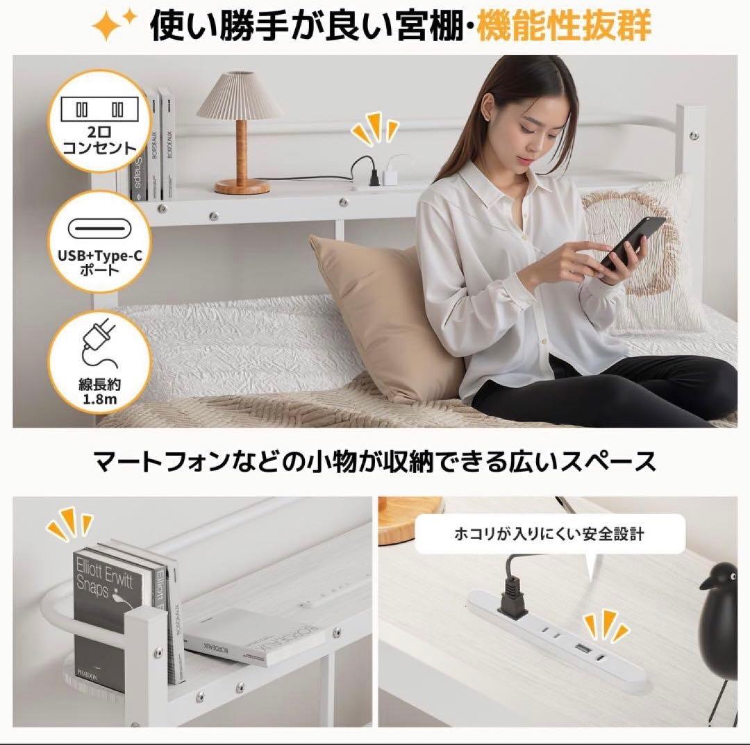 ベッドフレーム シングル パイプベッド 2口コンセント宮棚 ホワイト