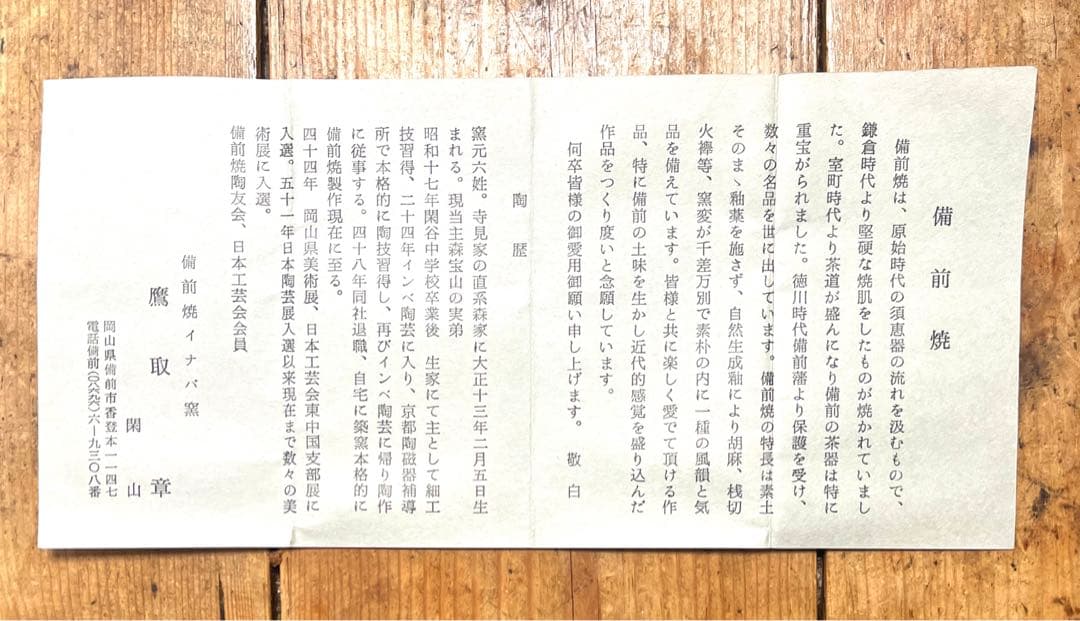 燗瓶　備前焼　閑山作