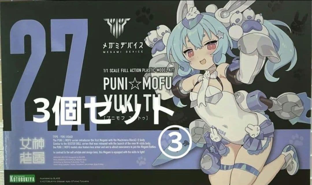 3箱セット　メガミデバイス