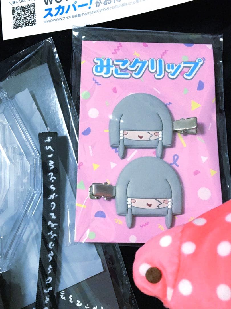 真天地開闢集団ジグザググッズファンクラブ会報ぬいぐるみセット　ペンラみこクリップ