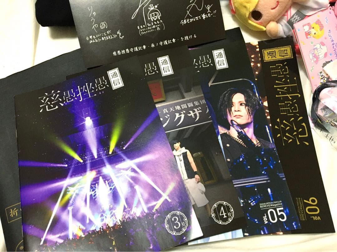 真天地開闢集団ジグザググッズファンクラブ会報ぬいぐるみセット　ペンラみこクリップ