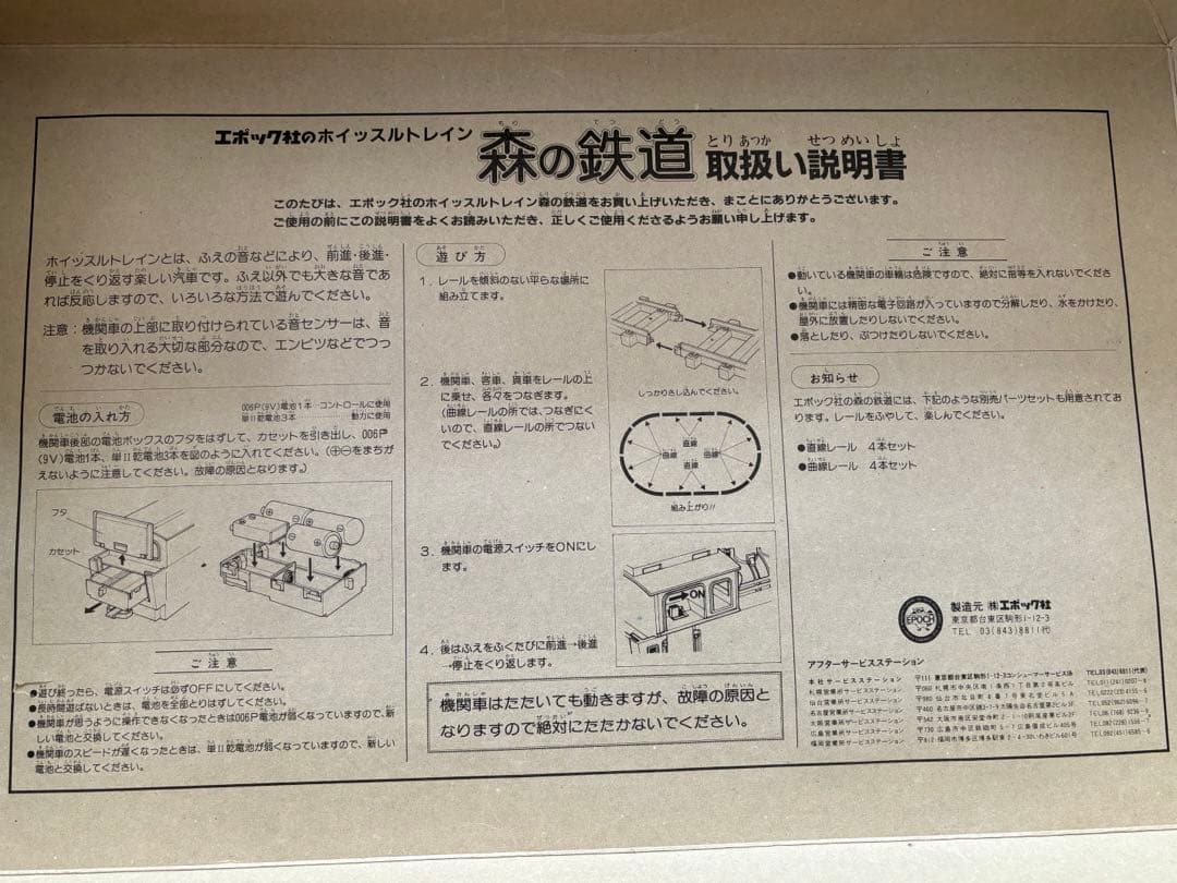 森の鉄道 エポック社ホイッスルトレイン