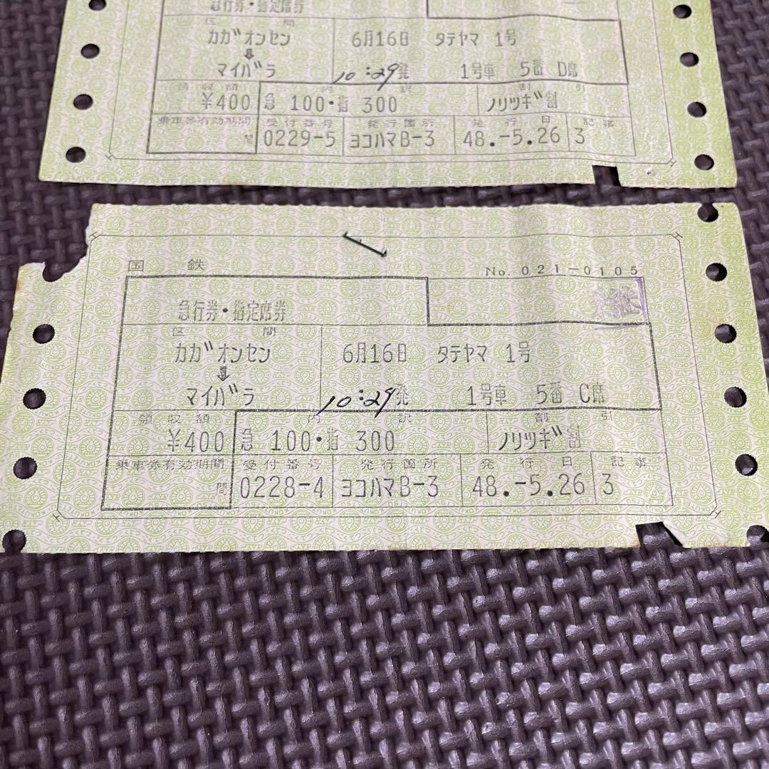 使用済 国鉄 切符 マルス券 急行 指定席券 2枚セット たてやま 1号