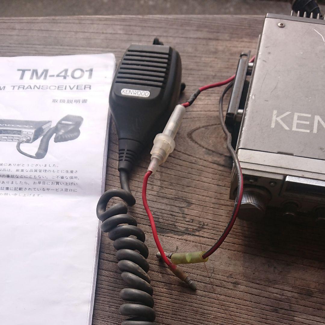 kenwood tm401 トランシーバー アマチュア無線 電源入確認