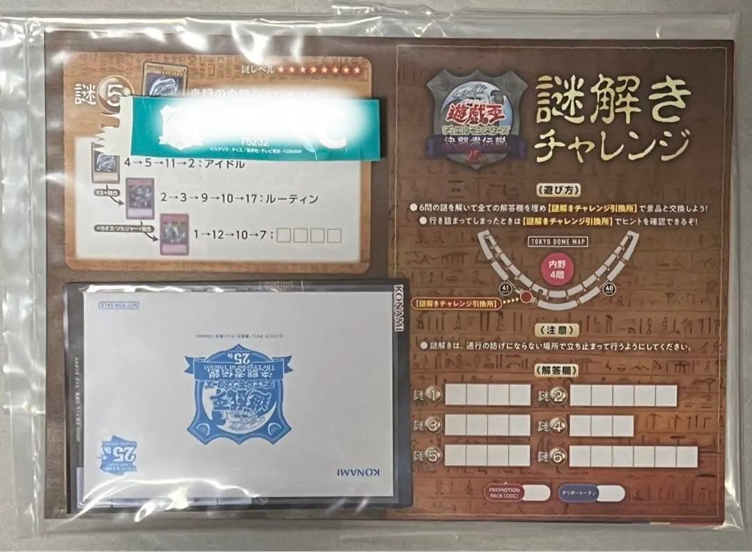 遊戯王 決闘者伝説 来場者限定 プロモ ブルーアイズホワイトドラゴン 25th