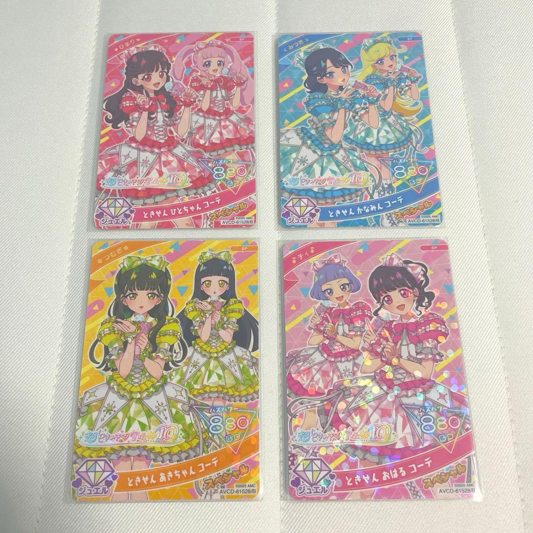 超ときめき宣伝部 ひみつのアイプリ スペシャル セミコンプリート セット