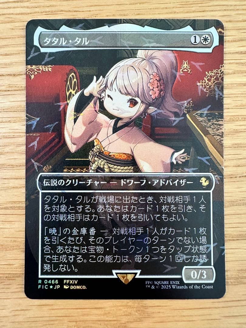 MTG タタル・タル　チョコボトラック（日本語Foil）