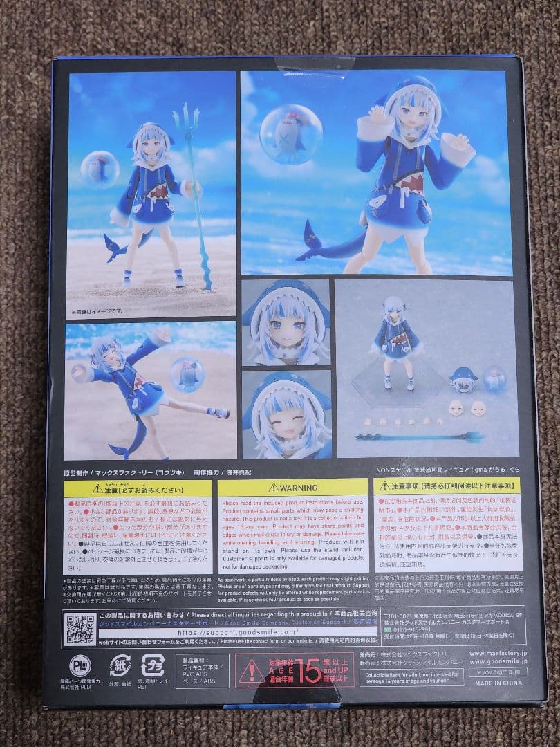 figma 618 がうるぐら