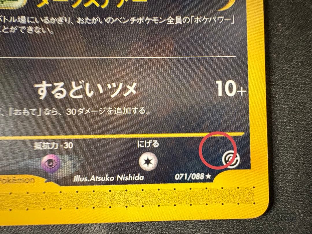 ポケモンカード eカード ブラッキー 裂けた大地 071/088 アンリミテッド