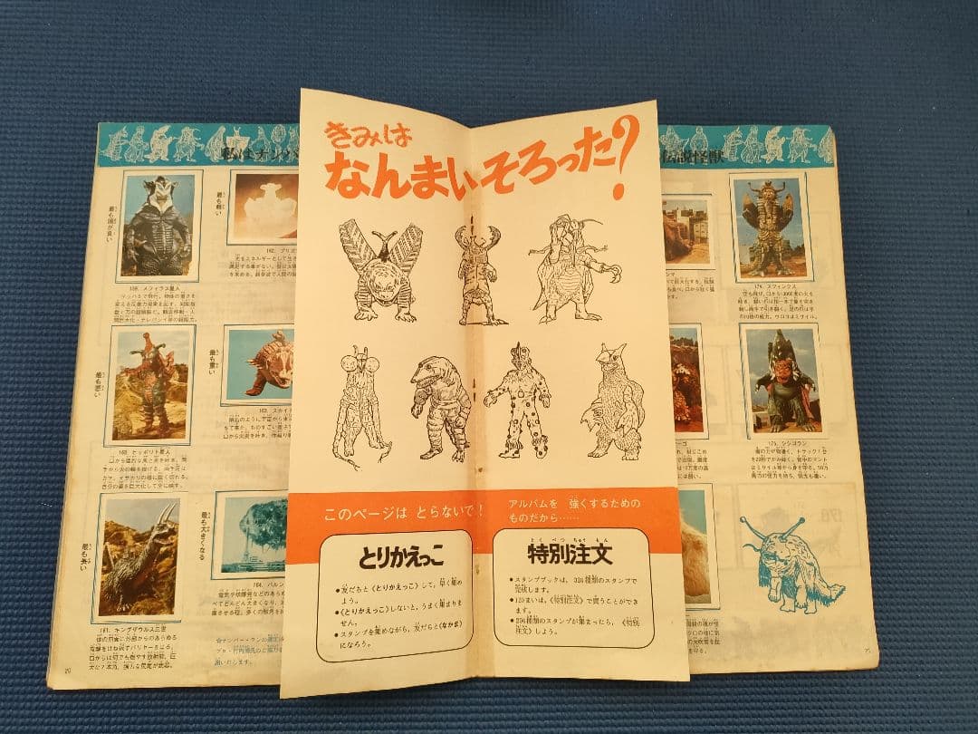 ワールドスタンプブック　怪獣の世界　円谷プロ
