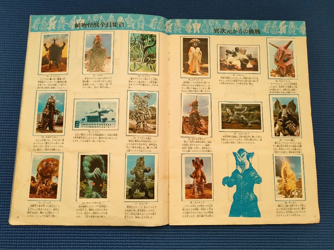 ワールドスタンプブック　怪獣の世界　円谷プロ