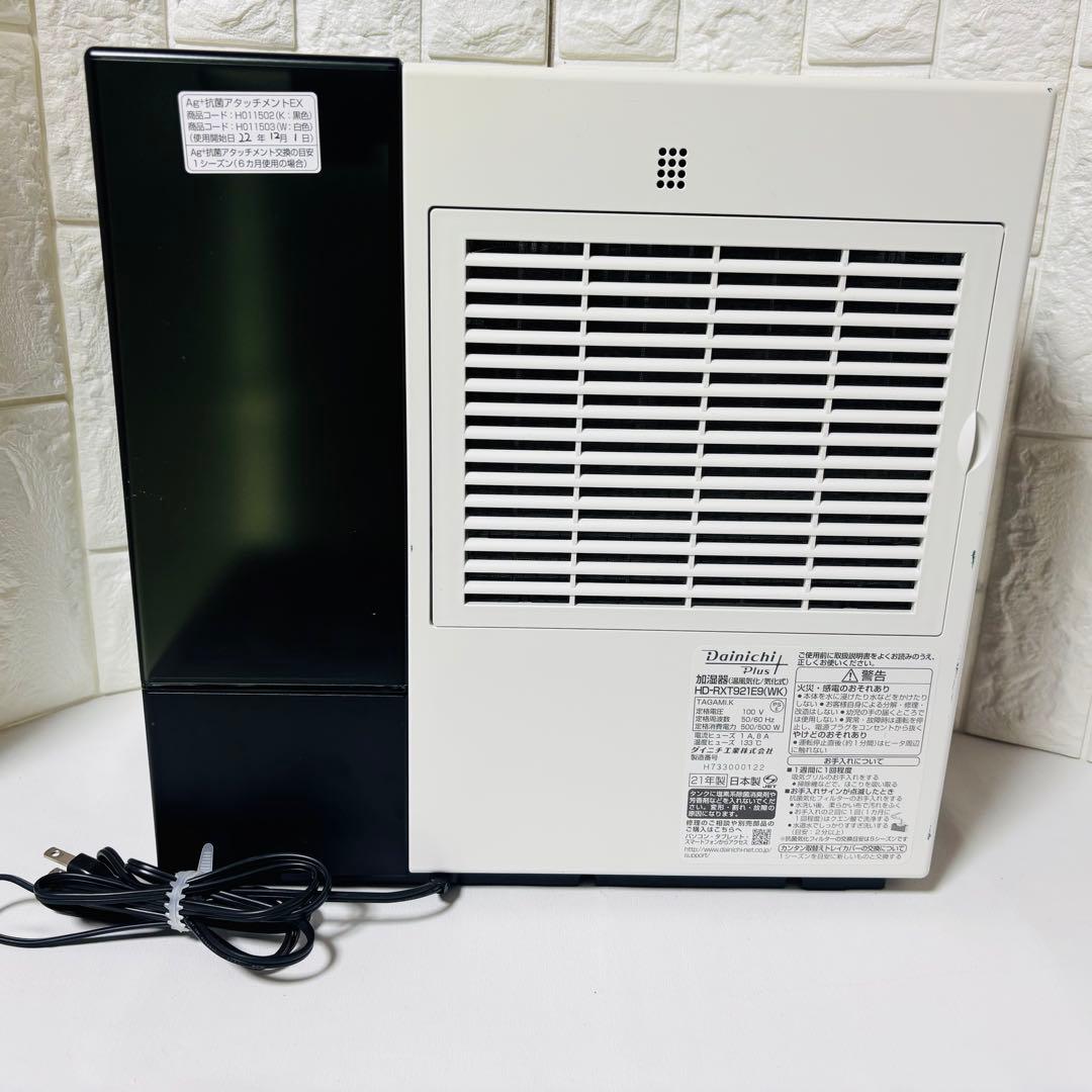 ダイニチ Dainichi Plus 加湿器 RXT921 2021