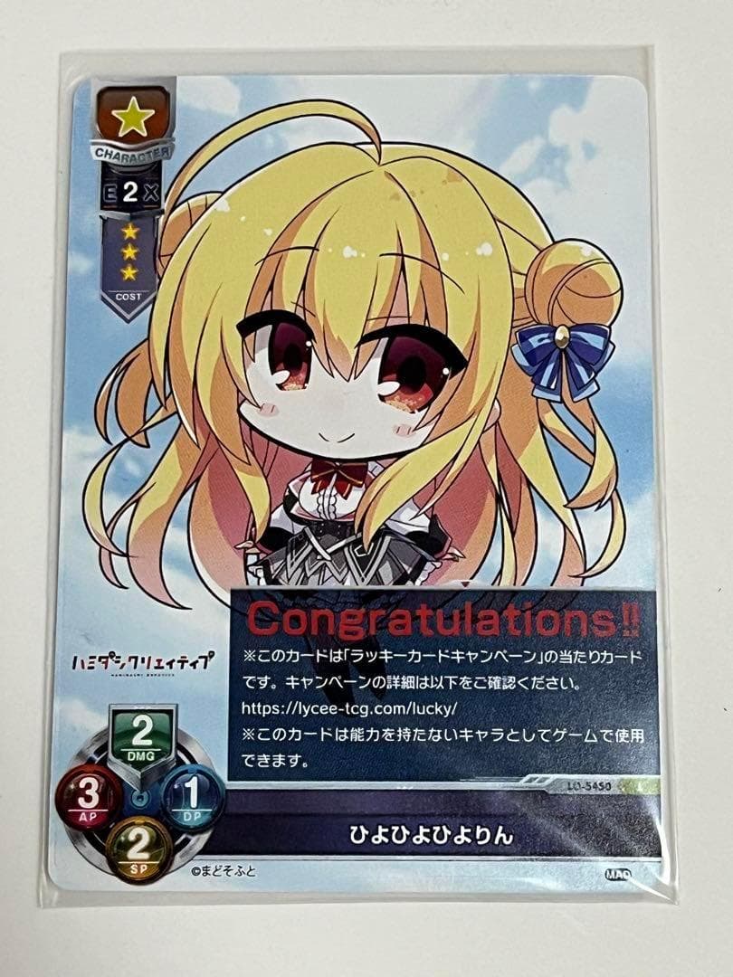 lycee リセ まどそふと ラッキーカード ひよひよひよりん