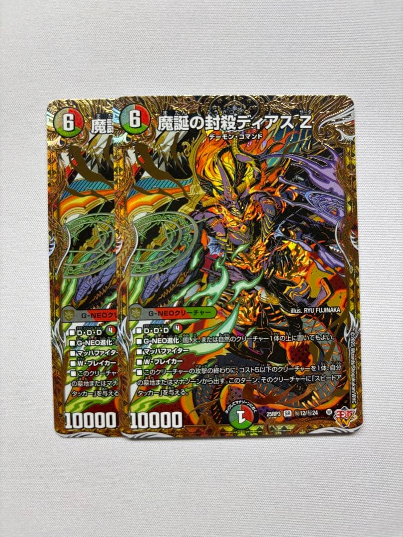 魔誕の封殺 ディアス z シークレット 2枚