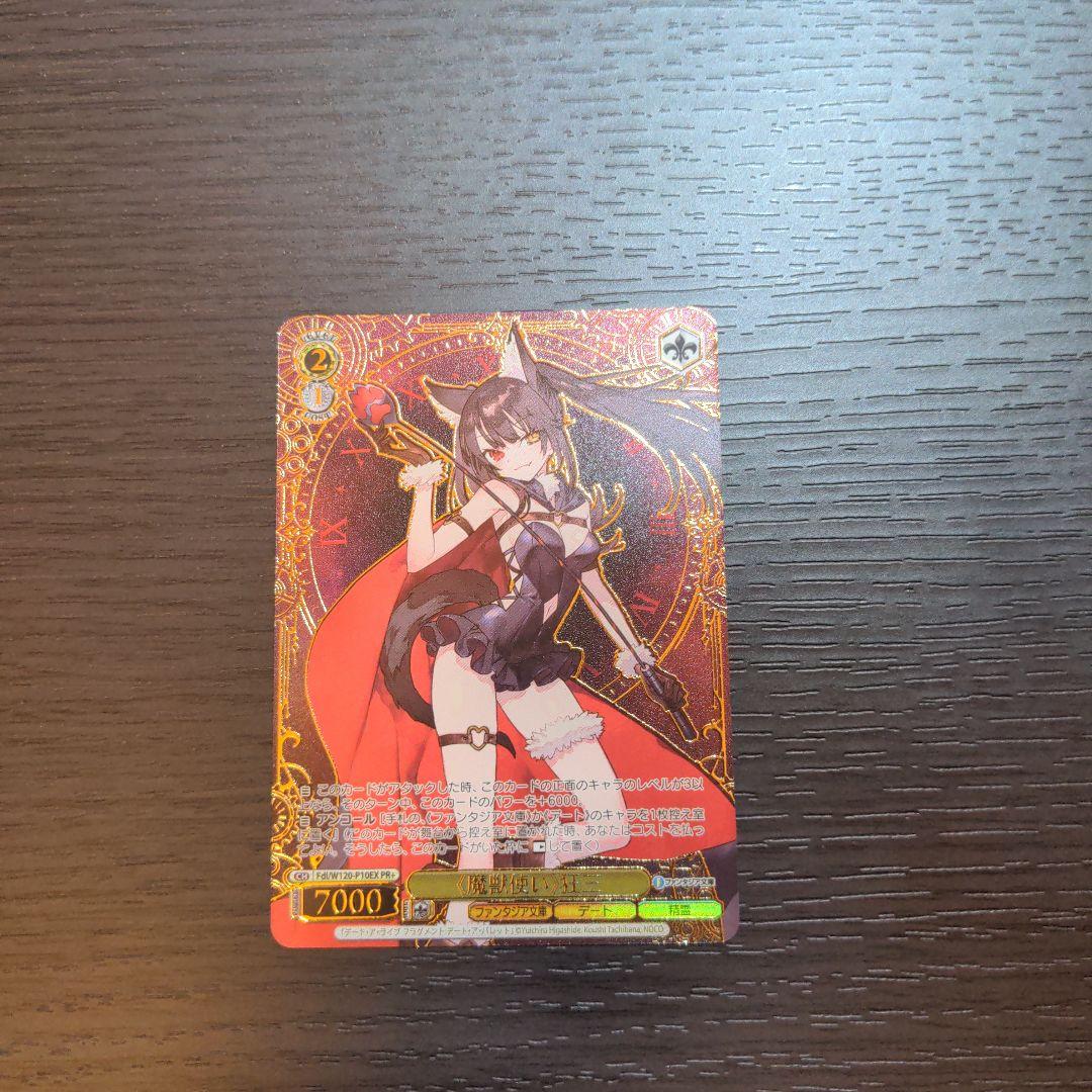 ヴァイスシュヴァルツ PR+ 〈魔獣使い〉狂三