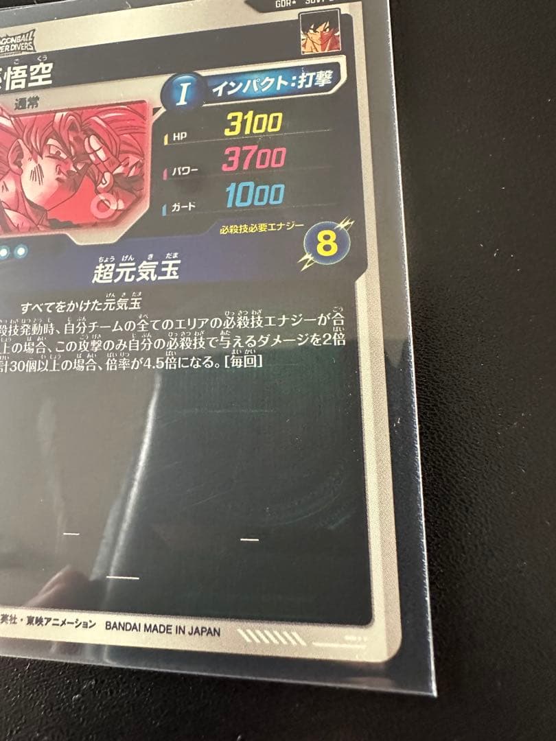 マ*ギ様 SDV7-003 孫悟空 元気玉 GDR パラレル　スーパーダイバーズ