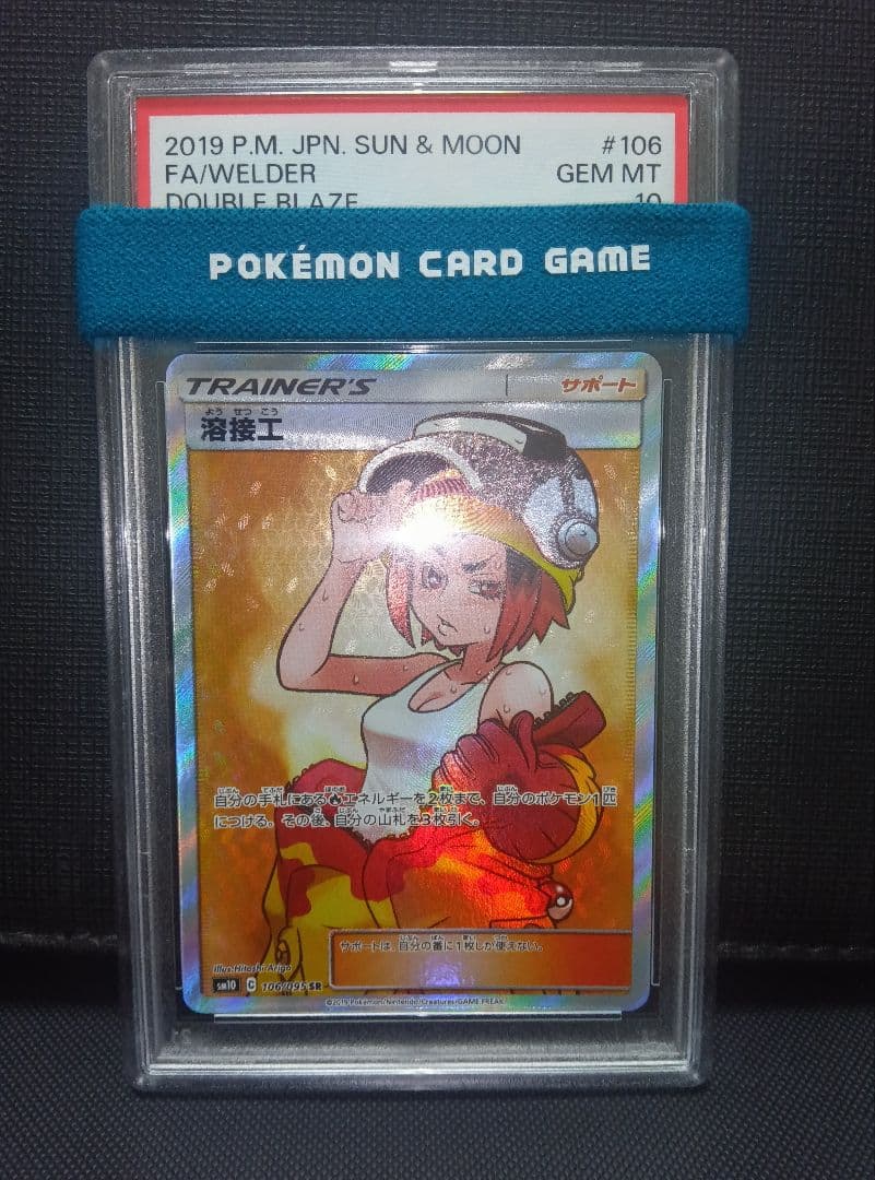 psa10 溶接工SR