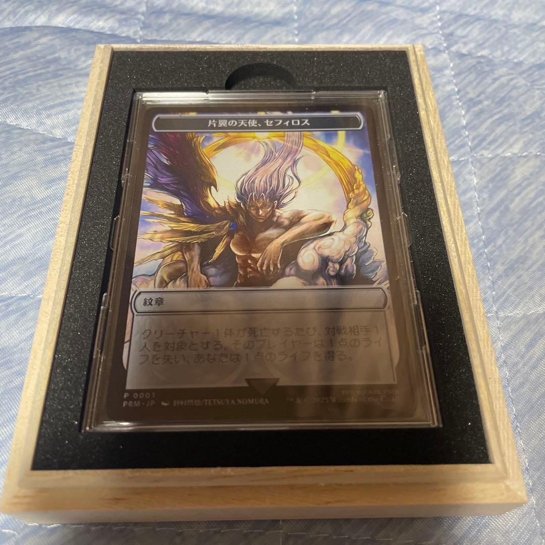 箱付き 片翼の天使、セフィロス ステンレストークン