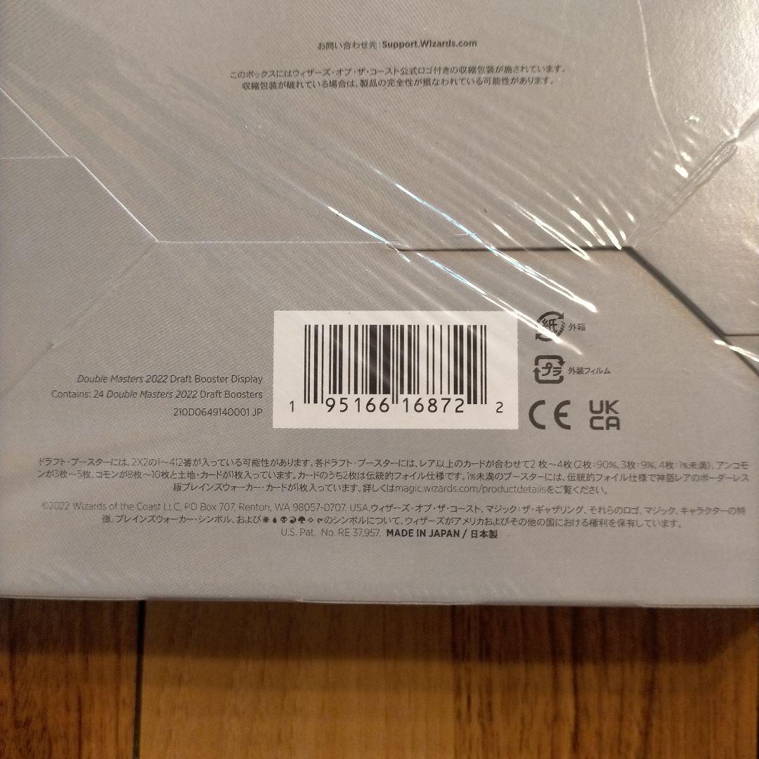 ダブルマスターズ 2022 ドラフトブースター 日本語版 1箱