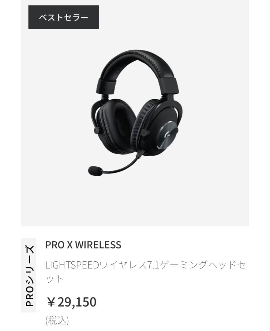Logicool ロジクールPROX Wirelessワイヤレスヘッドセット無線